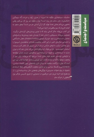 سرمایه داری، میل و بردگی
